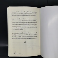 ลมหายใจไม่ไร้คำว่าบุญ - ราช รามัญ รูปที่ 11