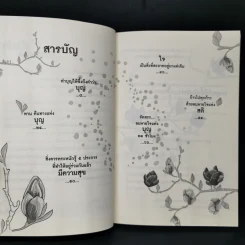 ลมหายใจไม่ไร้คำว่าบุญ - ราช รามัญ รูปที่ 10
