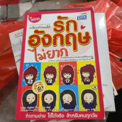 เปลี่ยนตัวเองให้ รักอังกฤษไม่ยาก