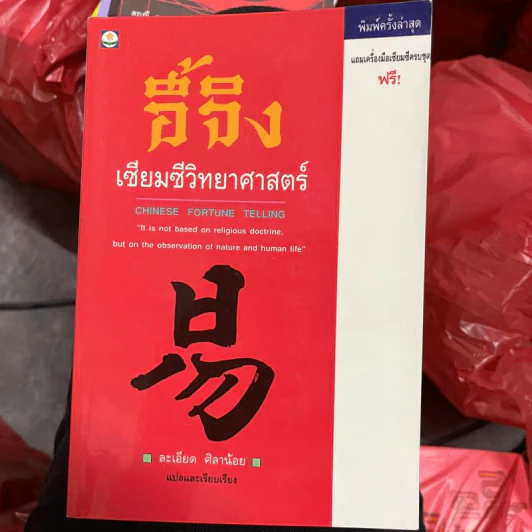 อี้จิง เซียมซีวิทยาศาสตร์ - ละเอียด ศิลาน้อย รูปที่ 1