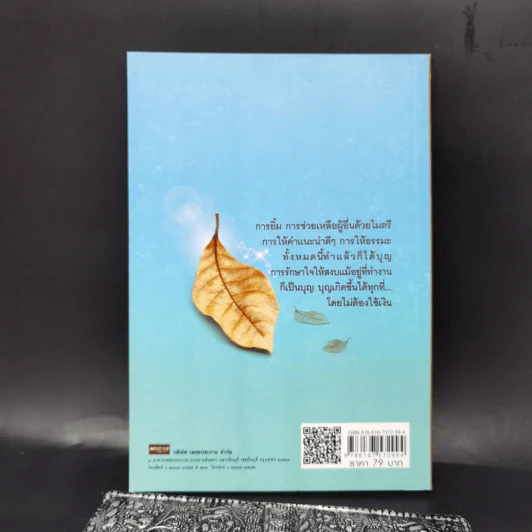 ลมหายใจไม่ไร้คำว่าบุญ - ราช รามัญ รูปที่ 2