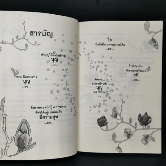 ลมหายใจไม่ไร้คำว่าบุญ - ราช รามัญ รูปที่ 10