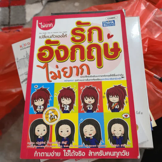 เปลี่ยนตัวเองให้ รักอังกฤษไม่ยาก รูปที่ 1