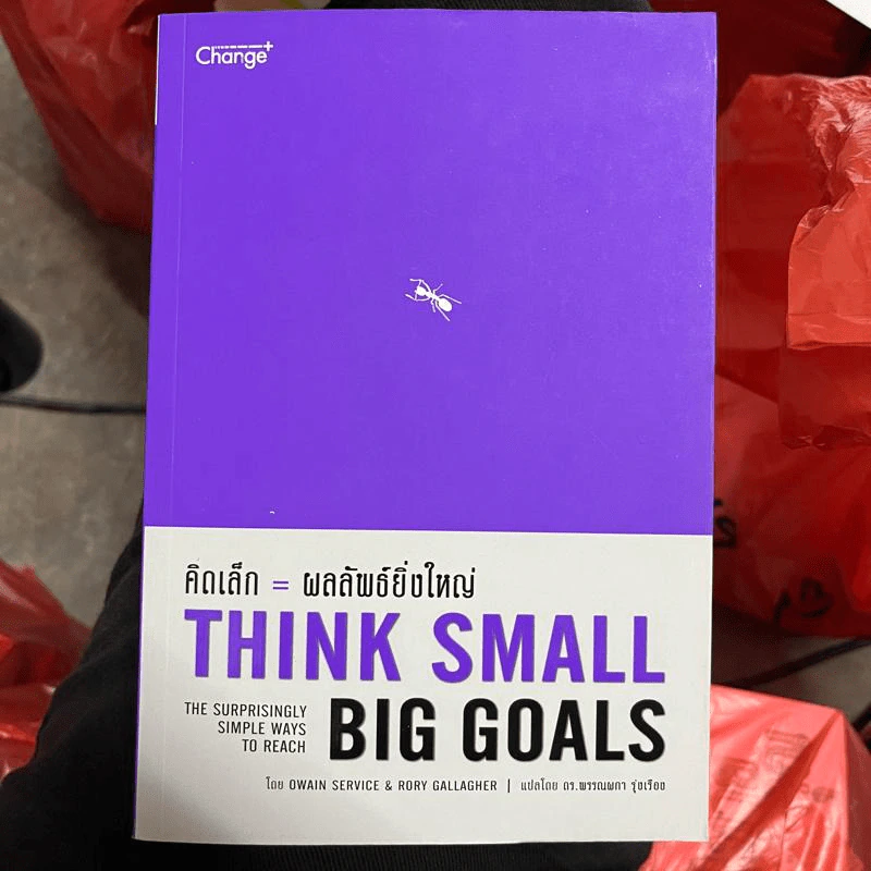 Think Small Big Goals คิดเล็ก=ผลลัพธ์ยิ่งใหญ่ - Owain Service (โอเวน เซอร์วิช), Rory Gallagher (รอรี่ กัลลาเกอร์) รูปที่ 1