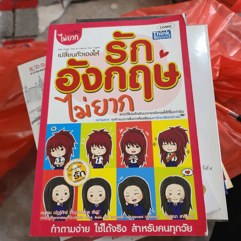 เปลี่ยนตัวเองให้ รักอังกฤษไม่ยาก รูปที่ 1