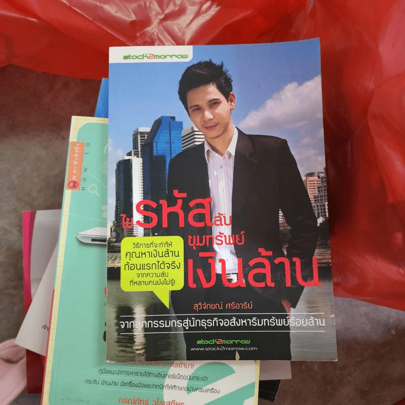 ไขรหัสลับขุมทรัพย์เงินล้าน - สุวิจักขณ์ ศรีอาริย์ รูปที่ 1