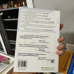 รู้ก่อนตอนนี้ดีกว่ารู้งี้ตอนหลัง - ธเนศ ลีลาภรณ์ รูปที่ 2