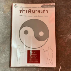 ท่าบริหารเต๋า - อัศเจรีย์ รูปที่ 1