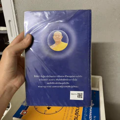 คัมภีร์ปฏิรูปมนุษย์ เล่ม 1-2 - พระภาวนาวิริยะคุณ รูปที่ 4
