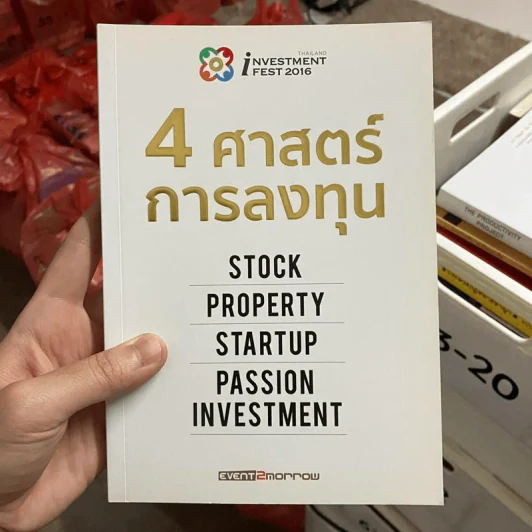 4 ศาสตร์การลงทุน รูปที่ 1