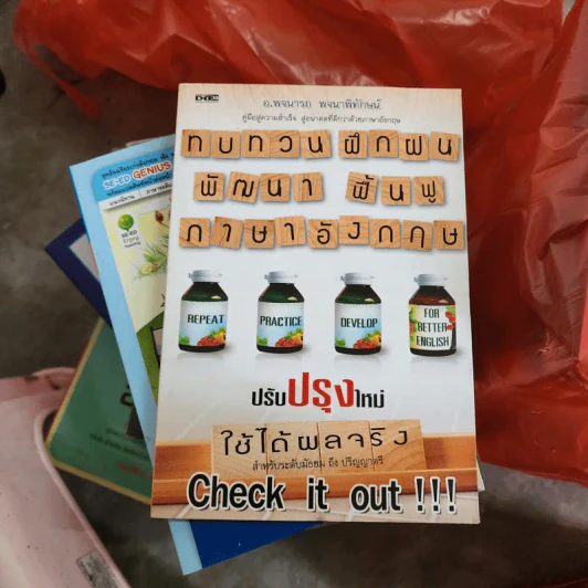 ทบทวน ฝึกฝน พัฒนา ฟื้นฟู ภาษาอังกฤษ - อ.พจนารถ พจนาพิทักษน์ รูปที่ 1