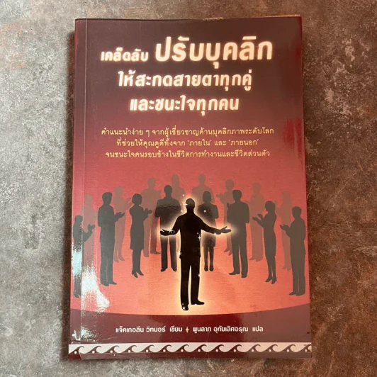 เคล็ดลับปรับบุคลิกให้สะกดสายตาทุกคู่และชนะใจทุกคน - แจ๊คเกอลีน วิทมอร์ รูปที่ 1