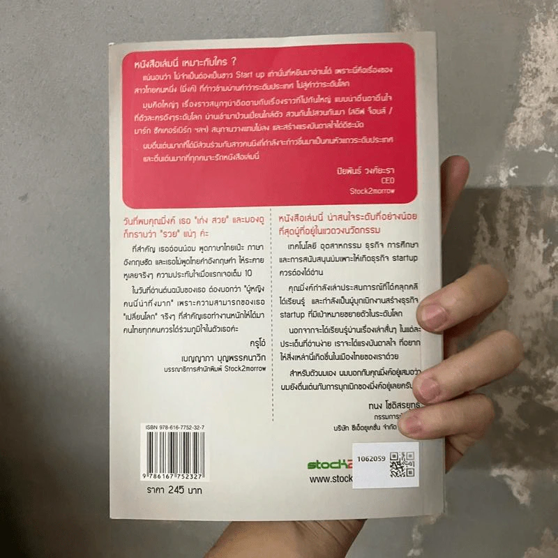 เก่งสวย รวยเปลี่ยนโลก Startup - ภัทรพร (สุขสมปอง) สกุลคู รูปที่ 2