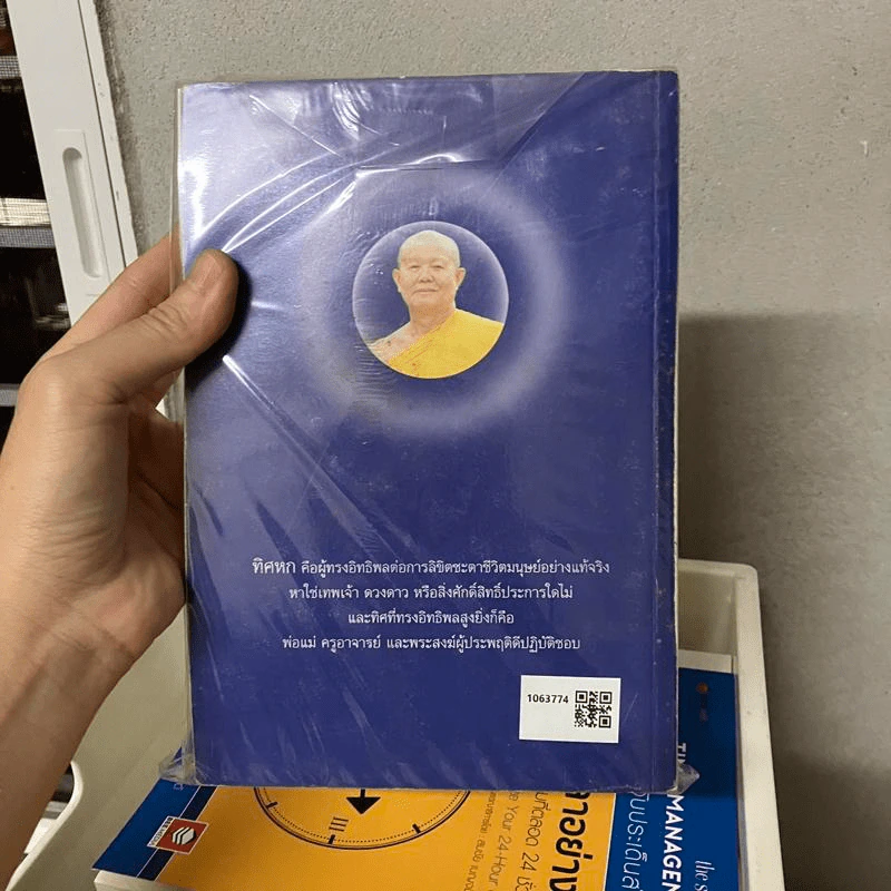 คัมภีร์ปฏิรูปมนุษย์ เล่ม 1-2 - พระภาวนาวิริยะคุณ รูปที่ 4