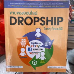 ขายของออนไลน์ Dropship ใครๆก็รวยได้ - ธัญญ์ธีรา อภิกุลวราศิษฐ์ รูปที่ 1