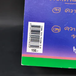 สามบุคคลสำคัญของโลก ผู้มาจากสามัญชน - สุพจน์ ด่านตระกูล รูปที่ 13