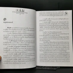 สามบุคคลสำคัญของโลก ผู้มาจากสามัญชน - สุพจน์ ด่านตระกูล รูปที่ 10