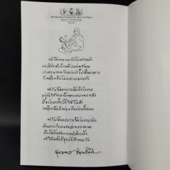 สามบุคคลสำคัญของโลก ผู้มาจากสามัญชน - สุพจน์ ด่านตระกูล รูปที่ 12