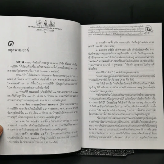 สามบุคคลสำคัญของโลก ผู้มาจากสามัญชน - สุพจน์ ด่านตระกูล รูปที่ 10