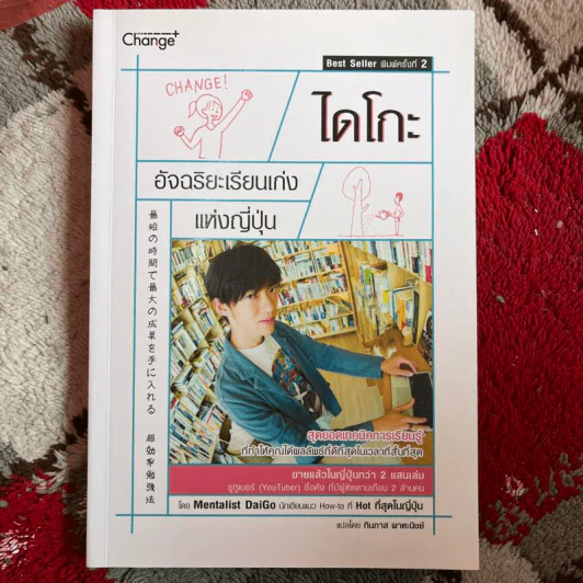 ไดโกะ อัจฉริยะเรียนเก่งแห่งญี่ปุ่น - Mentalist Daigo รูปที่ 1