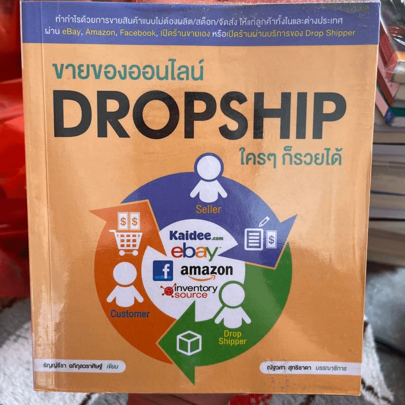 ขายของออนไลน์ Dropship ใครๆก็รวยได้ - ธัญญ์ธีรา อภิกุลวราศิษฐ์ รูปที่ 1