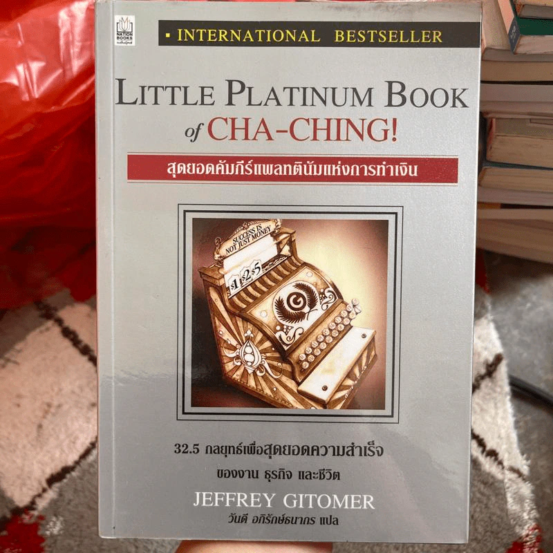 สุดยอดคัมภีร์แพลทตินัมแห่งการทำเงิน - Jeffrey Gitomer รูปที่ 1