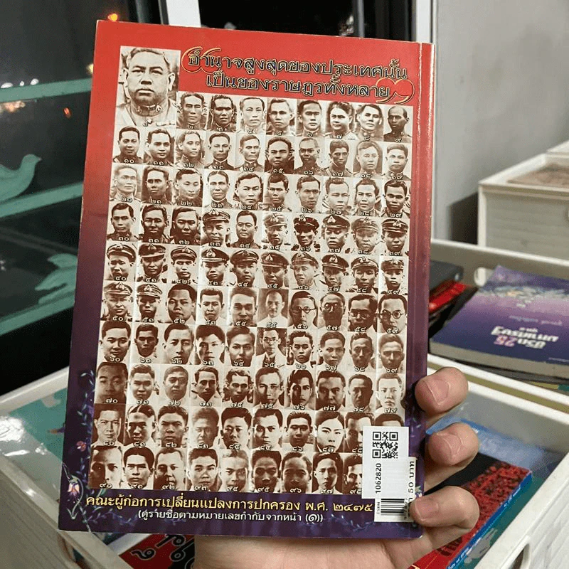 สืบต่อเจตนารมณ์ 24 มิถุนายน 2475 - สุพจน์ ด่านตระกูล รูปที่ 2