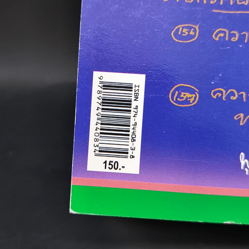 สามบุคคลสำคัญของโลก ผู้มาจากสามัญชน - สุพจน์ ด่านตระกูล รูปที่ 13