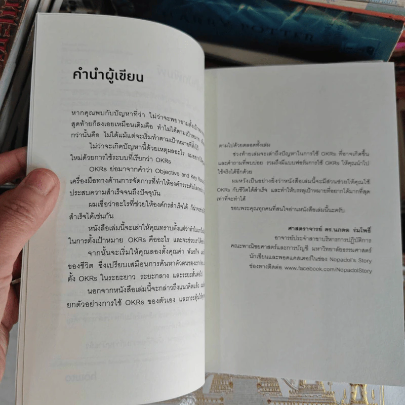 Personal OKRs ชีวิตจะสำเร็จตามเป้าหมาย ถ้าวัดผลได้เป็นระบบ - ศาสตราจารย์ ดร.นภดล ร่มโพธิ์ รูปที่ 8