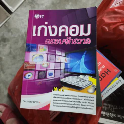 เก่งคอมครอบจักรวาล รูปที่ 1