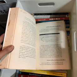 อุปนิสัยที่ 8 : จากประสิทธิผลสู่ความยิ่งใหญ่ - Stephen R. Covey (สตีเฟน อาร์ โควีย์), ดนัย จันทร์เจ้าฉาย รูปที่ 9