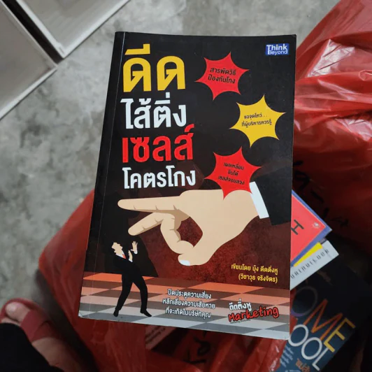 ดีดไส้ติ่งเซลส์โคตรโกง - บุ้ง ดีดติ่งหู รูปที่ 1