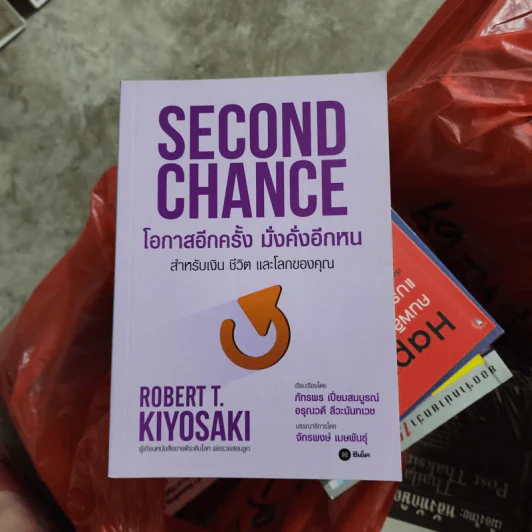 Second Chance โอกาสอีกครั้งมั่งคั่งอีกหน - Robert T. Kiyosaki รูปที่ 1