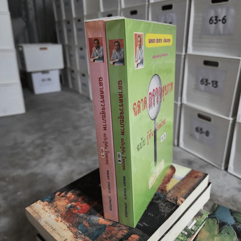 ฉลาดตรวจสุขภาพ ฉบับรู้ทัน โรคถอย เล่ม 1-2 - พลเอก ประสาร เปรมะสกุล รูปที่ 1