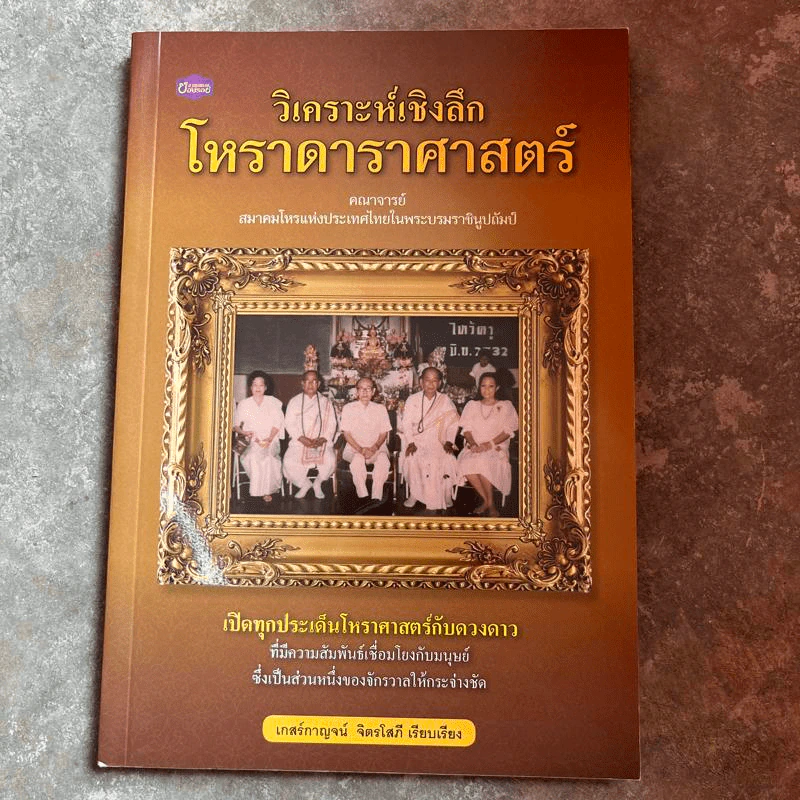 วิเคราะห์เชิงลึกโหราดาราศาสตร์ - เกสร์กาญจน์ รูปที่ 1