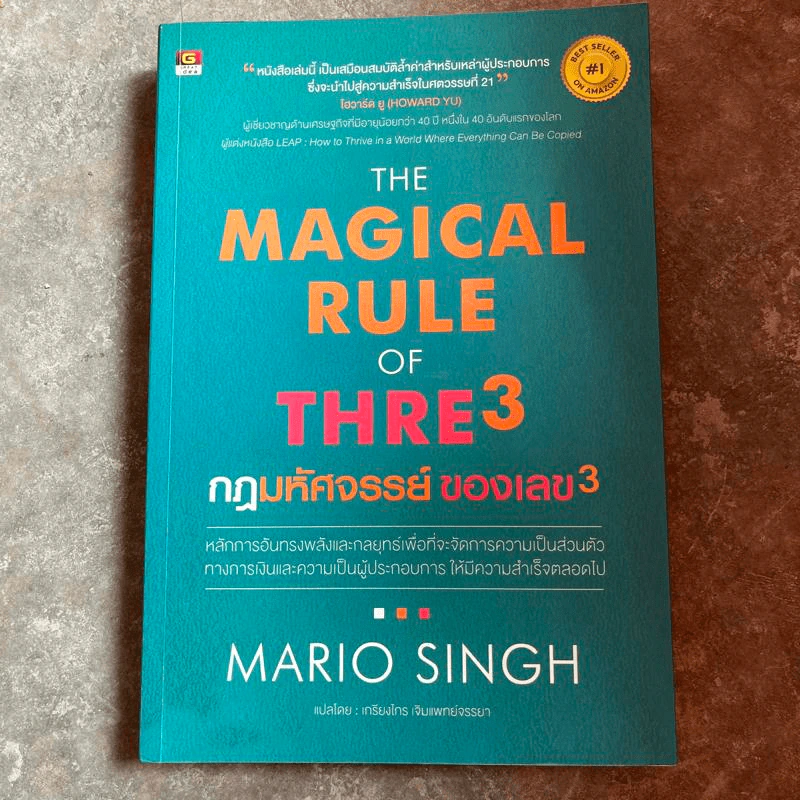 กฎมหัศจรรย์ ของเลข 3 : The Magical Rule of Three - Mario Singh (มาริโอ สิงห์) รูปที่ 1