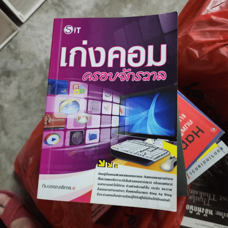 เก่งคอมครอบจักรวาล รูปที่ 1
