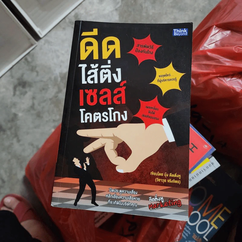 ดีดไส้ติ่งเซลส์โคตรโกง - บุ้ง ดีดติ่งหู รูปที่ 1