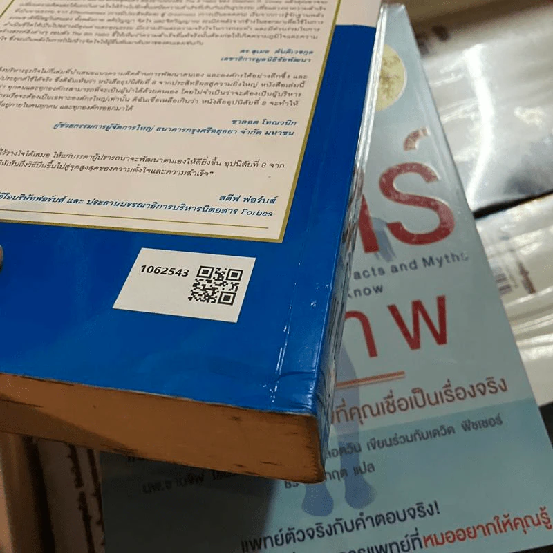 อุปนิสัยที่ 8 : จากประสิทธิผลสู่ความยิ่งใหญ่ - Stephen R. Covey (สตีเฟน อาร์ โควีย์), ดนัย จันทร์เจ้าฉาย รูปที่ 3