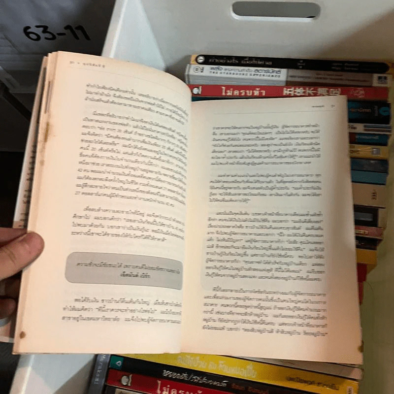 อุปนิสัยที่ 8 : จากประสิทธิผลสู่ความยิ่งใหญ่ - Stephen R. Covey (สตีเฟน อาร์ โควีย์), ดนัย จันทร์เจ้าฉาย รูปที่ 8