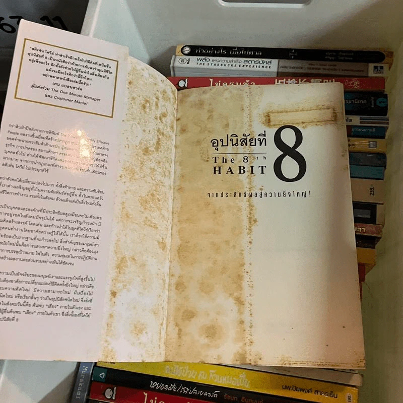 อุปนิสัยที่ 8 : จากประสิทธิผลสู่ความยิ่งใหญ่ - Stephen R. Covey (สตีเฟน อาร์ โควีย์), ดนัย จันทร์เจ้าฉาย รูปที่ 7