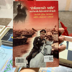 คม...เสธ แดง ภาค 4 - ยะ ยึ่เอ๋ง รูปที่ 2
