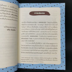 Kokology ถอดรหัสใจ 3 - Tadahiko Nagao & Isamu Saito รูปที่ 9