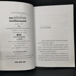 บำบัดภูมิเพี้ยน ด้วยวิธีธรรมชาติ - พญ.ลลิตา ธีระสิริ รูปที่ 8