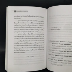 บำบัดภูมิเพี้ยน ด้วยวิธีธรรมชาติ - พญ.ลลิตา ธีระสิริ รูปที่ 12
