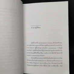 บำบัดภูมิเพี้ยน ด้วยวิธีธรรมชาติ - พญ.ลลิตา ธีระสิริ รูปที่ 9
