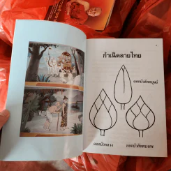 ตำราลายไทย - บรมครู แบบเบสิค รูปที่ 6