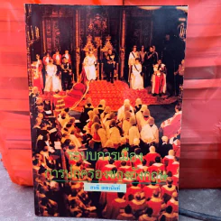 ระบบการเมืองการปกครองของอังกฤษ - สนธิ เตชานันท์ รูปที่ 1