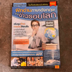 ไอเก็ตอิงลิชฉบับพิเศษ ฝึกอ่านภาษาอังกฤษจากข่าวรอบโลก รูปที่ 1