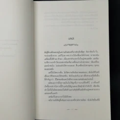 NEW MOON นวจันทรา ภาคต่อของ Twilight - Stephenie Meyer รูปที่ 11